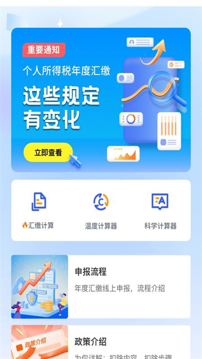 个税缴纳计算2023软件的图册