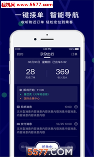 尕尕出行司机端安卓版的图册