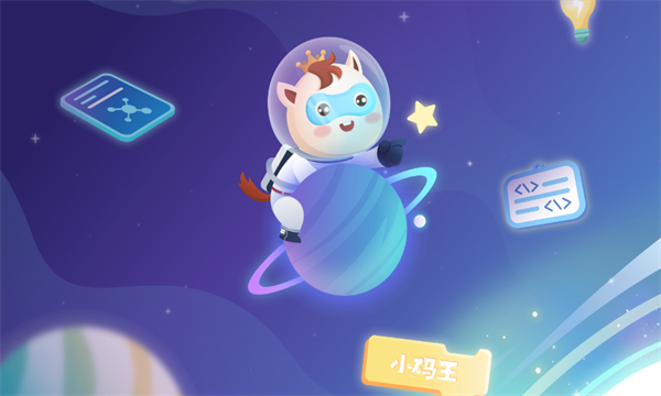 小码王学生端官方版的图册