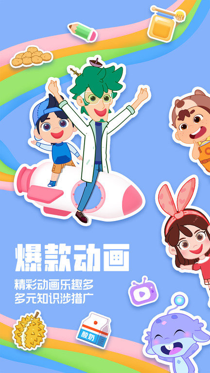 洪恩故事app(改名洪恩动画故事)的图册