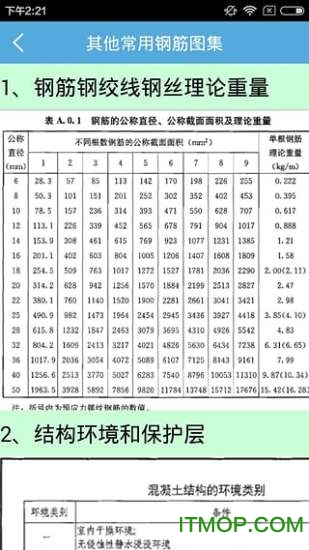 钢筋翻样手机版的图册