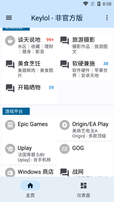 Keylol论坛app的图册