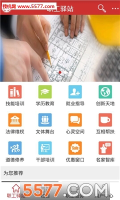 职工驿站官方版(技能培训)的图册