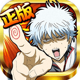 银时之魂腾讯版