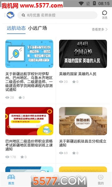 远航云课堂平台的图册