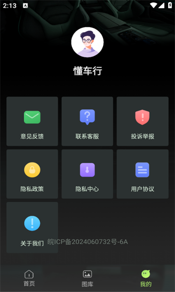 懂车行官方版的图册