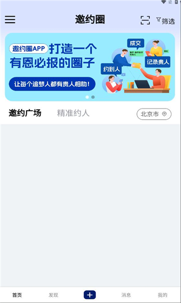 邀约圈软件的图册