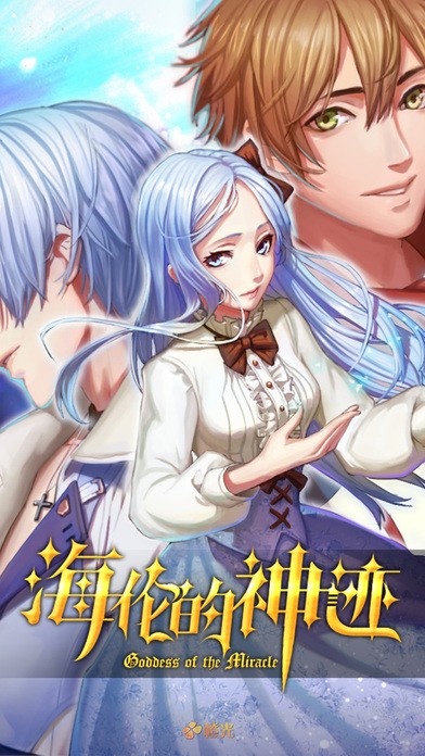 海伦的神迹的图册