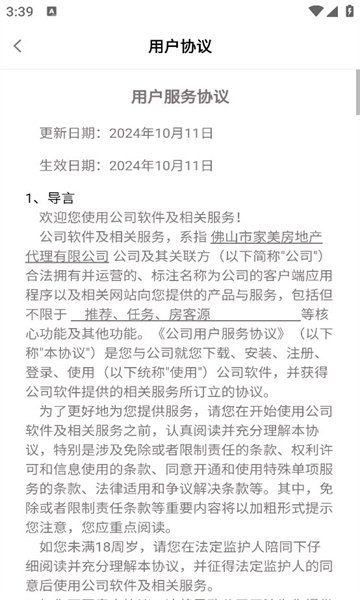 家美找房软件的图册