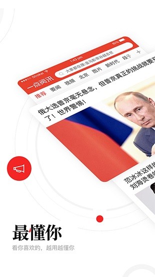 一点资讯hd平板专用版的图册