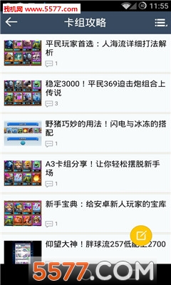 皇室战争攻略软件的图册