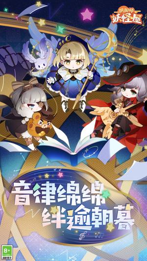 阴阳师：妖怪屋的图册