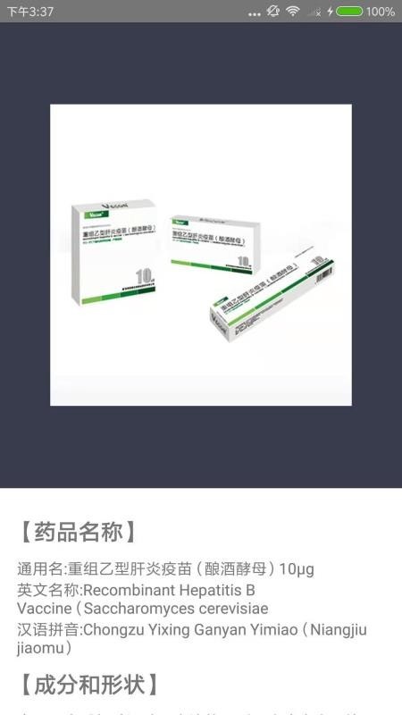 疫苗管家最新版的图册