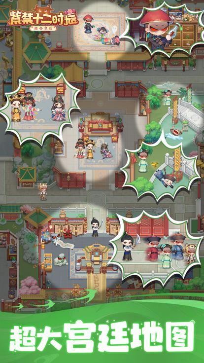 紫禁十二时辰的图册