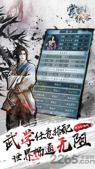 掌握侠客破解版的图册