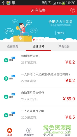 数据堂众包众客堂的图册