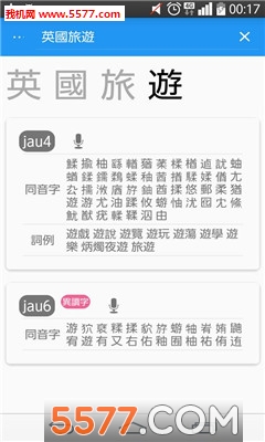 粵典(粤语词典)的图册