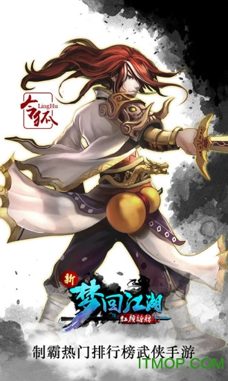 梦回江湖手游公益服的图册