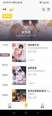 包子漫画2024最新版的图册