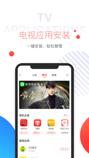 手机多屏互动app的图册
