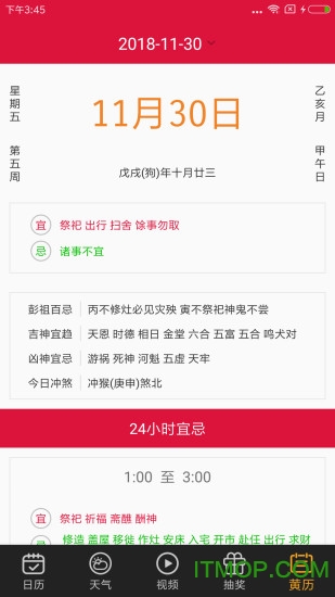 有财万年历的图册