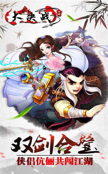 大决战bt版的图册