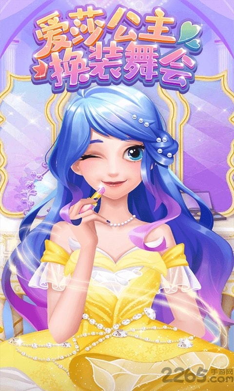 爱莎公主换装舞会游戏的图册