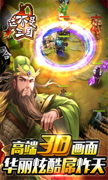 这不是三国的图册