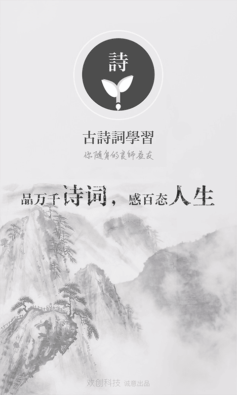 古诗词学习手机版的图册