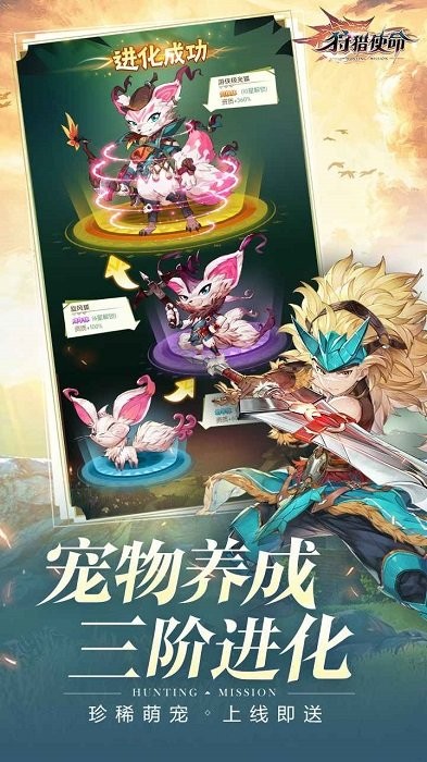 狩猎使命洛亚之书手游官方版的图册