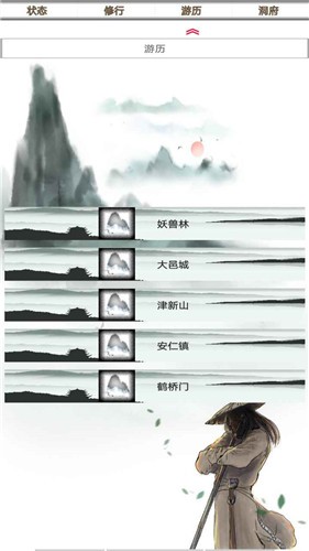 我的修仙一生的图册