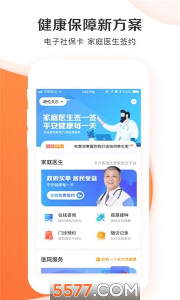 阜新农保认证app官方版(城市一账通)的图册