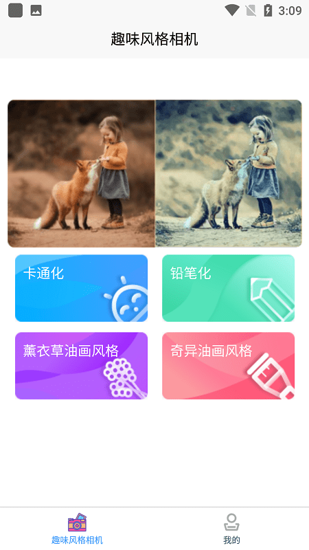 时光穿梭相机手机软件的图册