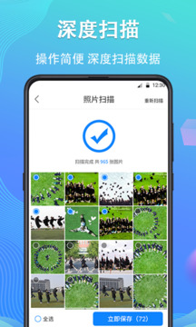 手机数据恢复精灵官方免费版的图册