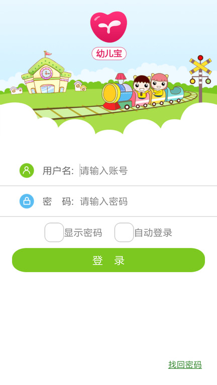 幼儿宝官方版的图册