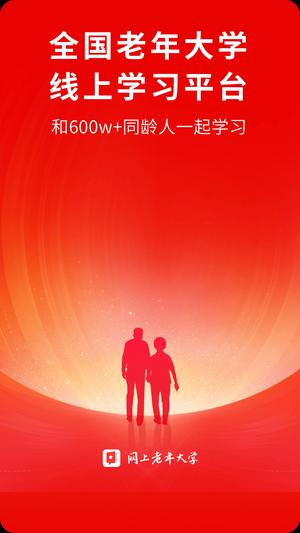 网上老年大学的图册