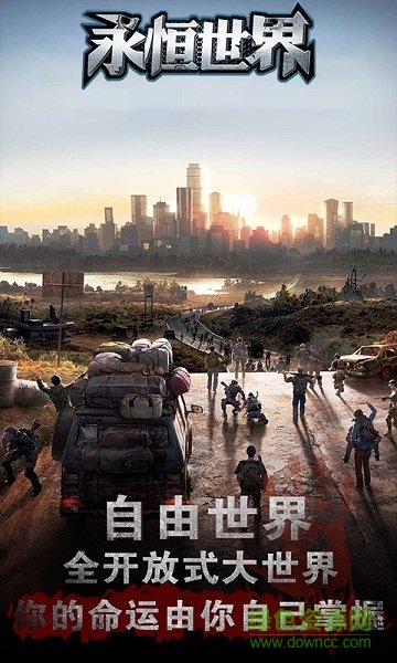 永恒世界黎明危机手游的图册