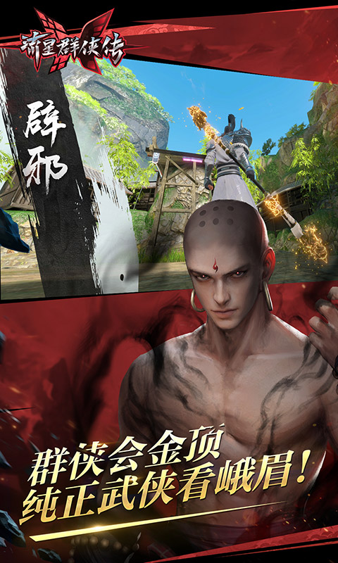 流星群侠传网易游戏的图册