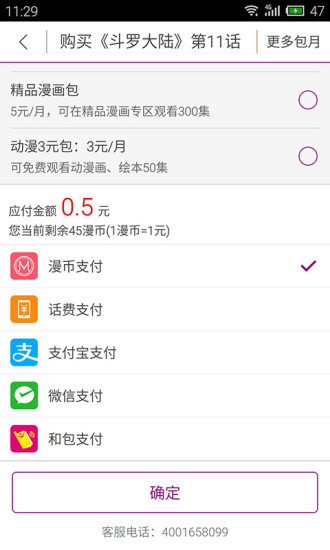 腾讯咪咕动漫的图册