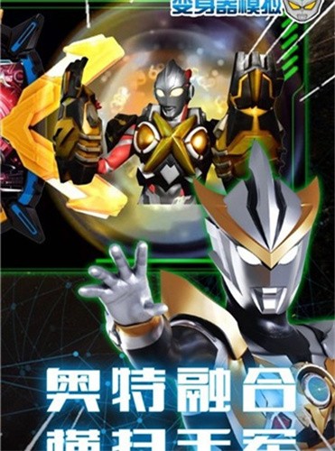 赛罗战士变身器的图册