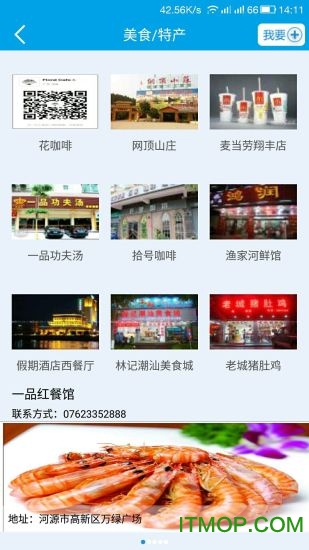 河源行聊app的图册