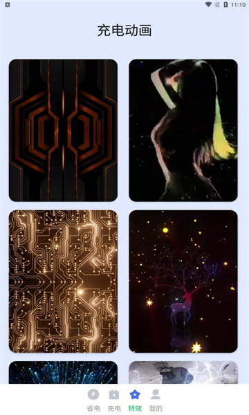 好用节电帮官方版的图册