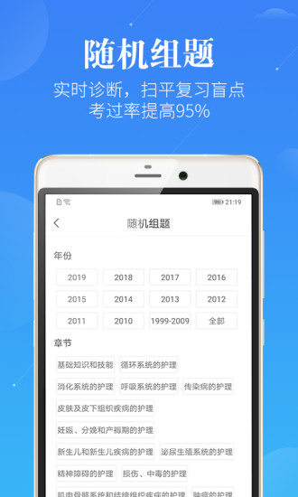 护理考研护士护师app的图册
