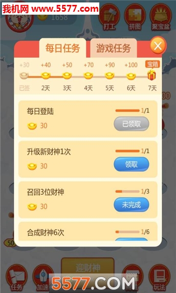 天天迎财神软件的图册