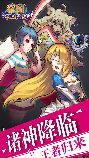 帝国王者归来手游的图册