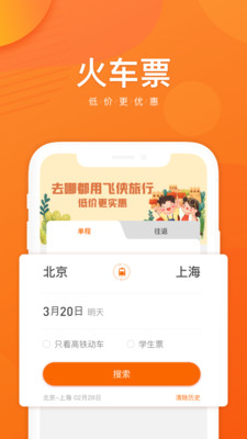 飞侠旅行的图册