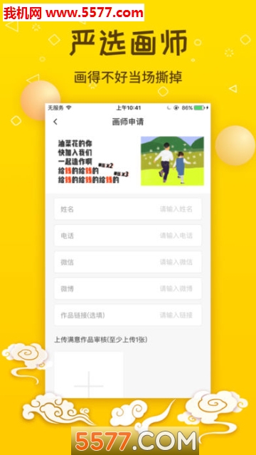 快画头像安卓版的图册