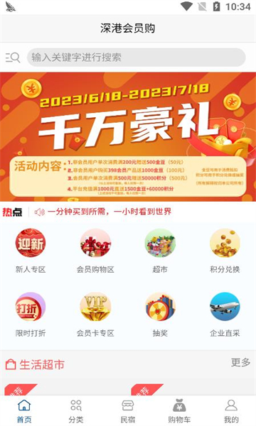 深港会员购官方版的图册