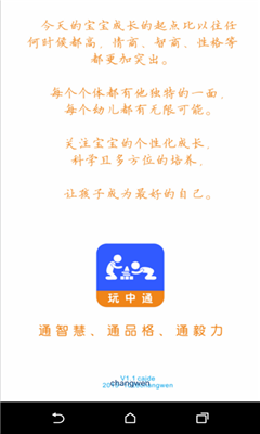 玩中通(儿童早教)的图册