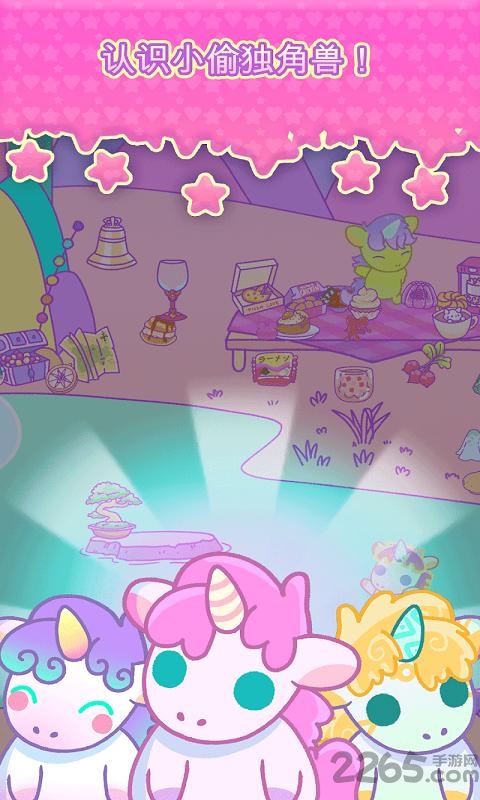 小偷独角兽手机版的图册